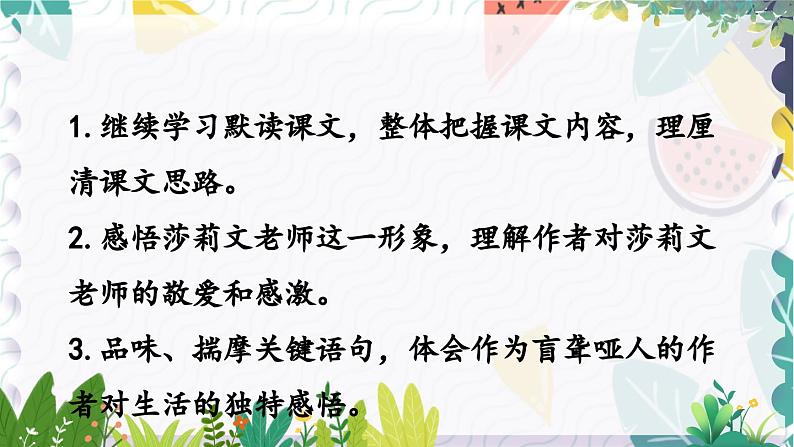人教版（2024)语文七年级上册 第3单元 11 再塑生命的人 PPT课件+教案+说课稿03