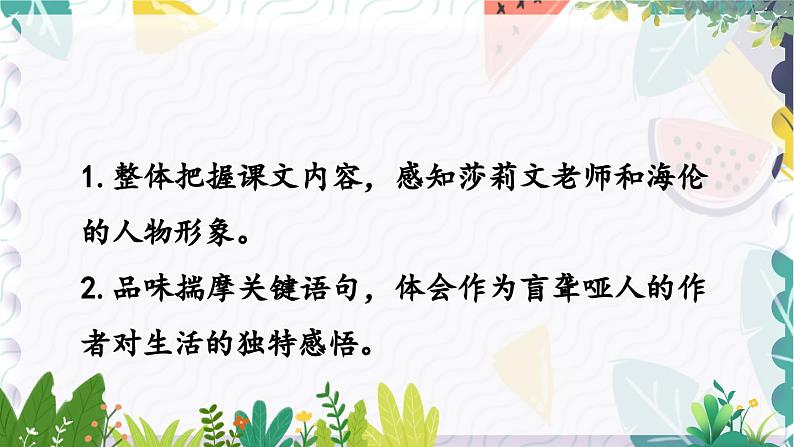 人教版（2024)语文七年级上册 第3单元 11 再塑生命的人 PPT课件+教案+说课稿04