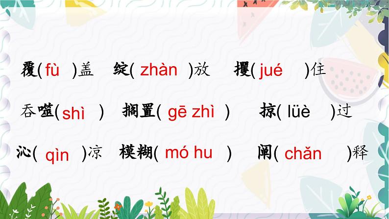 人教版（2024)语文七年级上册 第3单元 11 再塑生命的人 PPT课件+教案+说课稿07