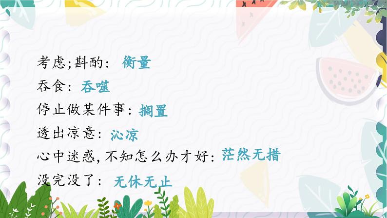 人教版（2024)语文七年级上册 第3单元 11 再塑生命的人 PPT课件+教案+说课稿08