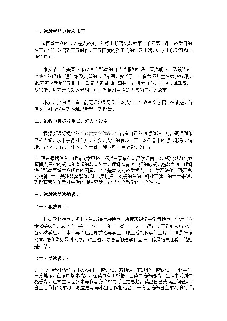 人教版（2024)语文七年级上册 第3单元 11 再塑生命的人 PPT课件+教案+说课稿01