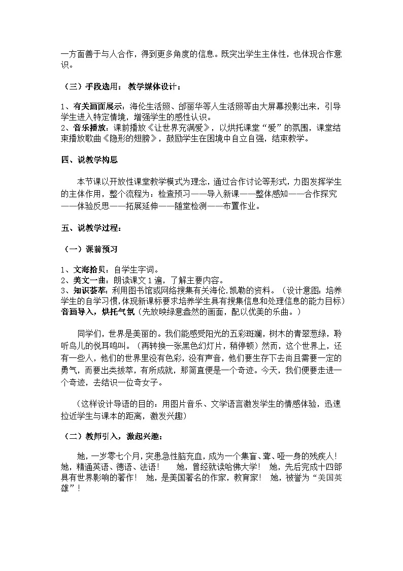 人教版（2024)语文七年级上册 第3单元 11 再塑生命的人 PPT课件+教案+说课稿02