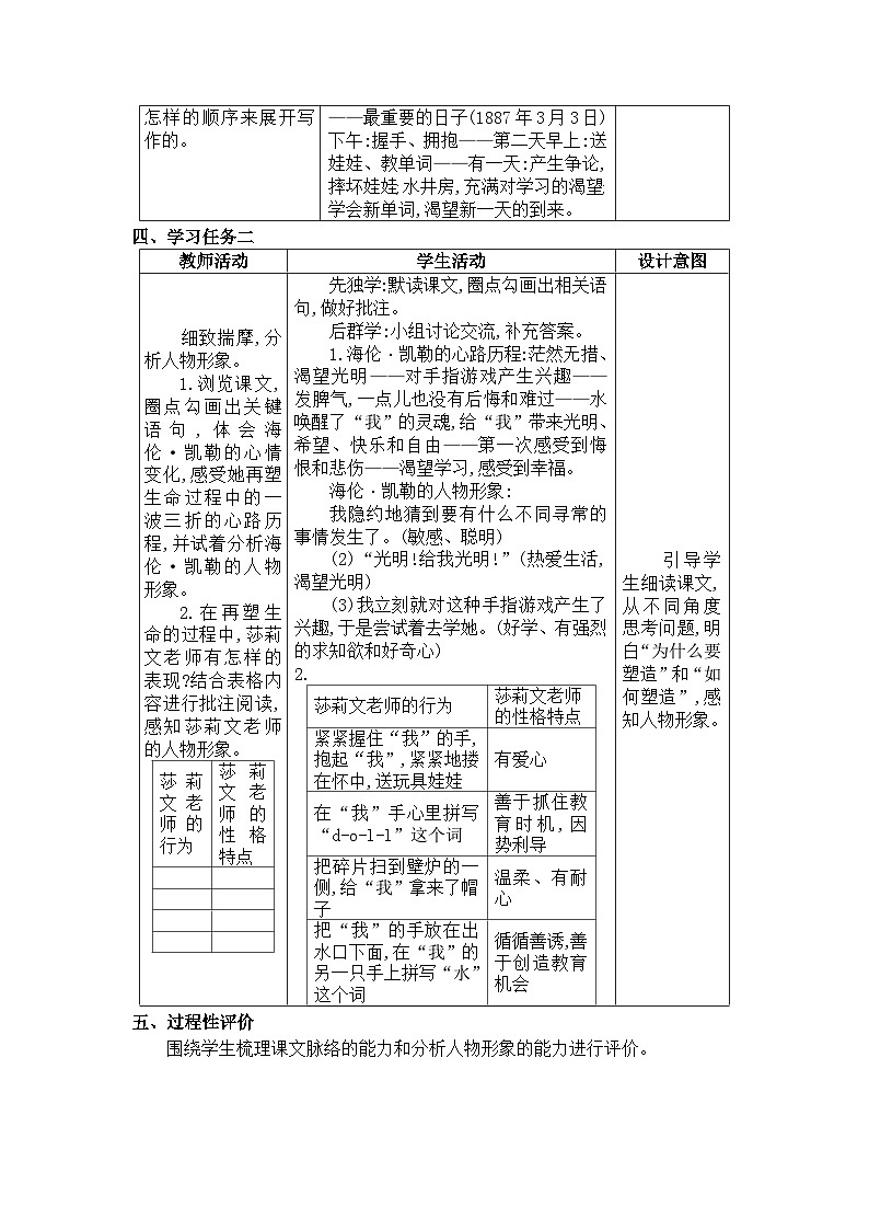 人教版（2024)语文七年级上册 第3单元 11 再塑生命的人 PPT课件+教案+说课稿03