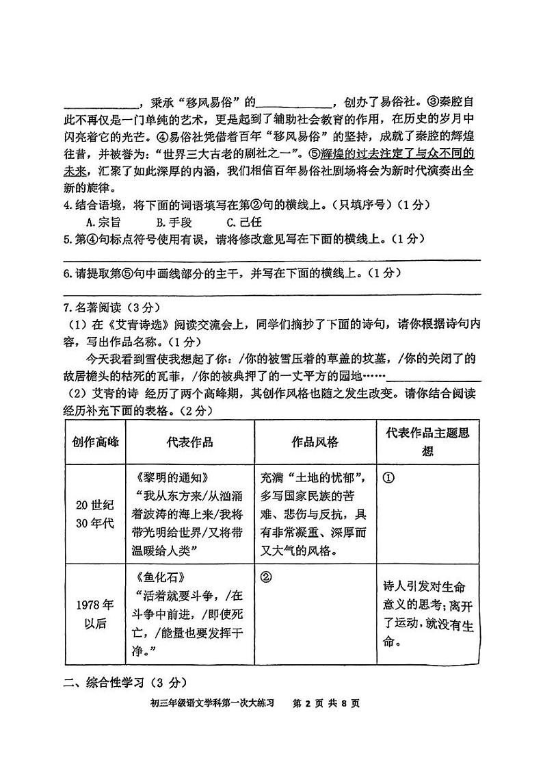 陕西省西安市远东第二中学2024-2025学年九年级上学期第一次月考语文试题02
