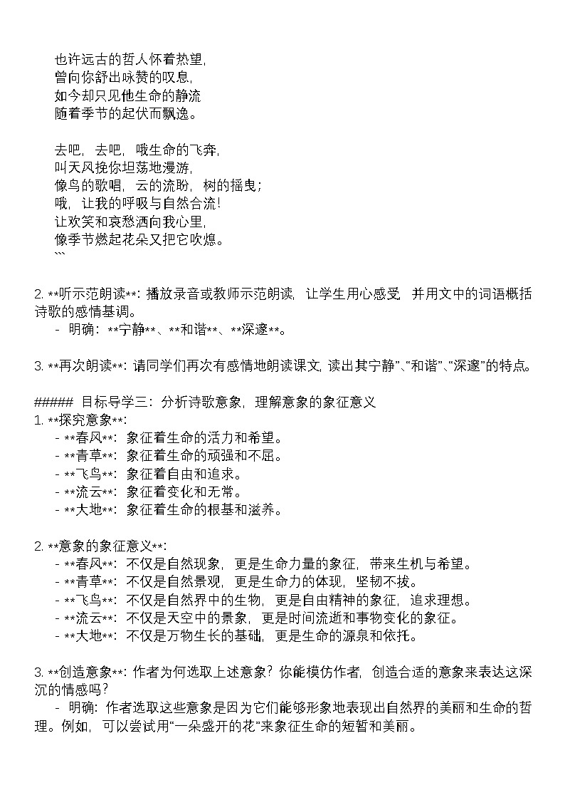 教案：部编版语文九年级上册第6课 我看02