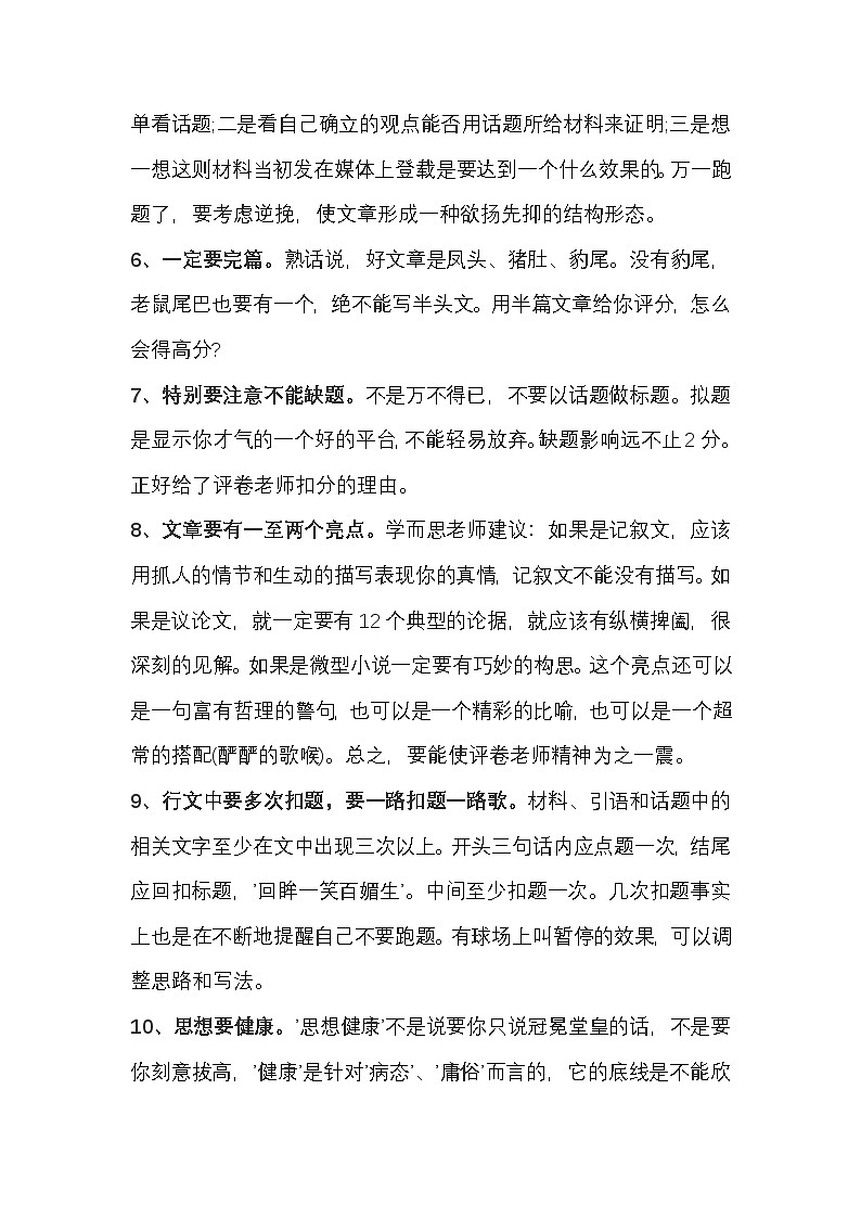 初中语文考试满分作文写作技巧18法第2页