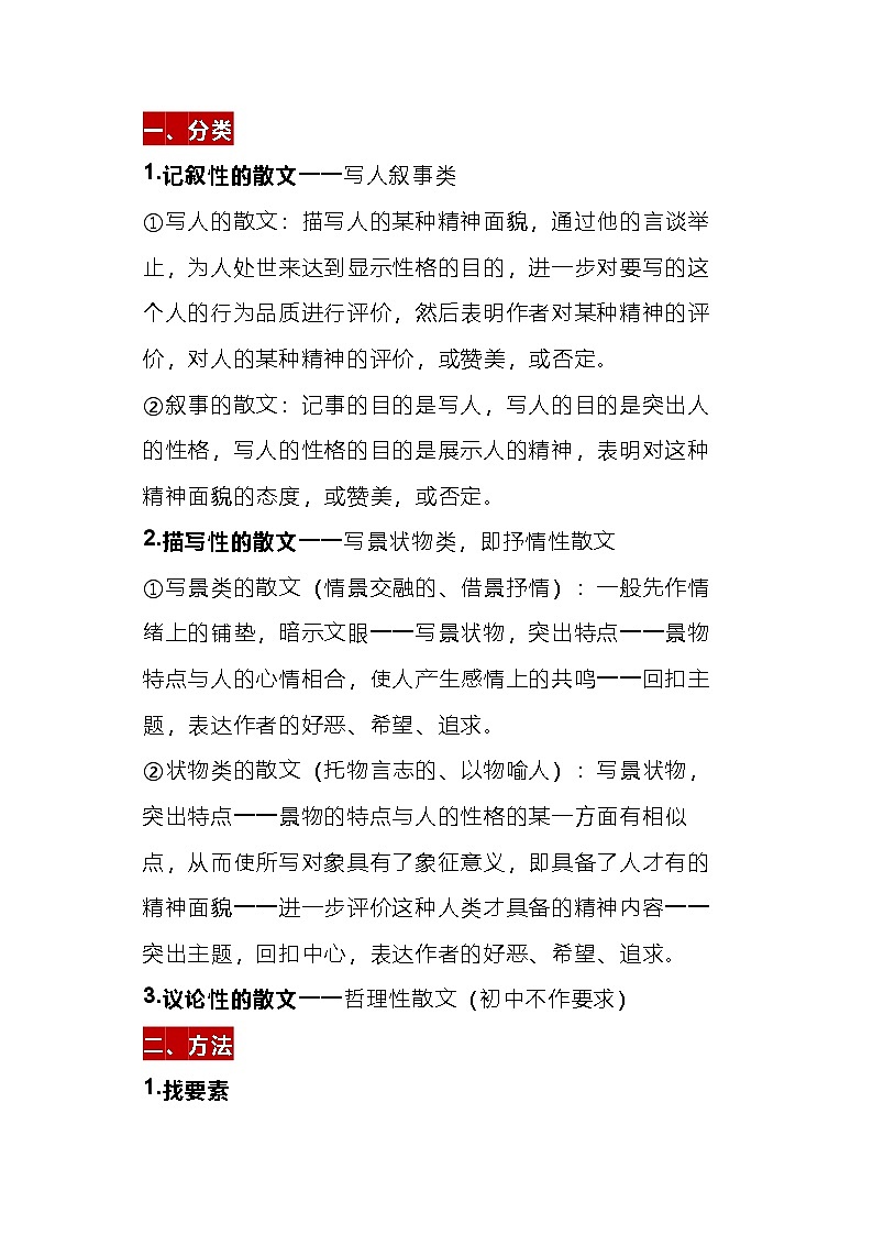 初中语文记叙文散文阅读常考知识点+答题模板第1页