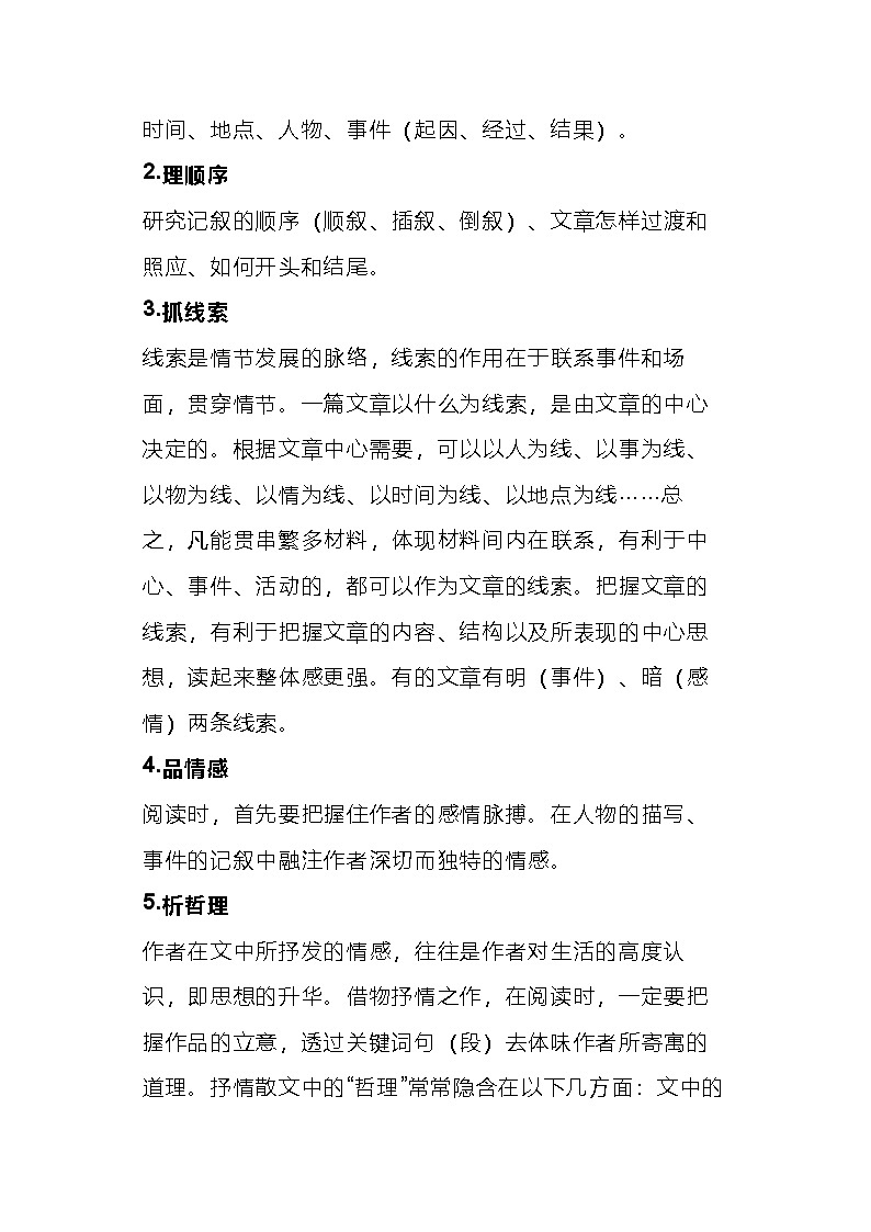 初中语文记叙文散文阅读常考知识点+答题模板第2页