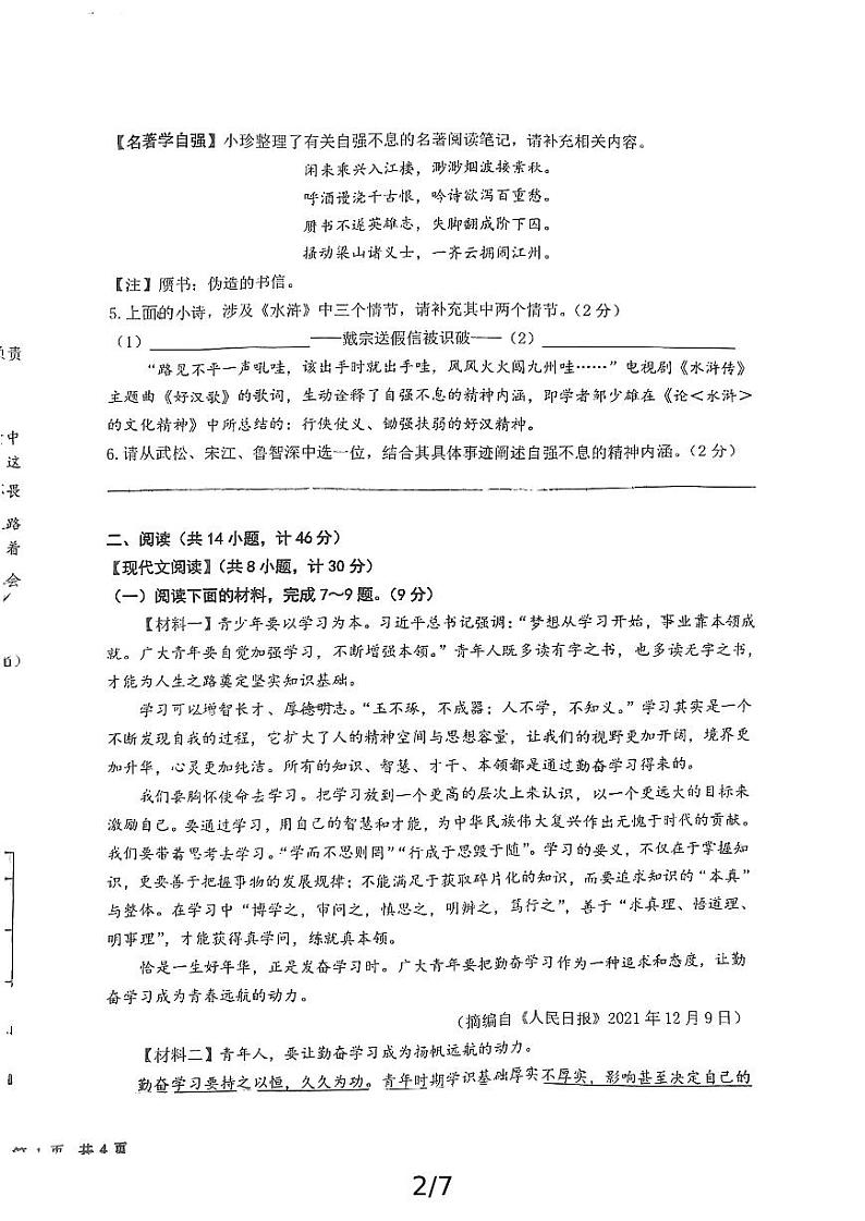 陕西省西安交通大学附属中学分校2024-2025学年九年级上学期第一次月考语文试题02