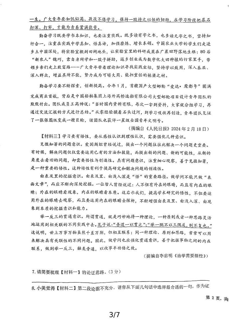陕西省西安交通大学附属中学分校2024-2025学年九年级上学期第一次月考语文试题03