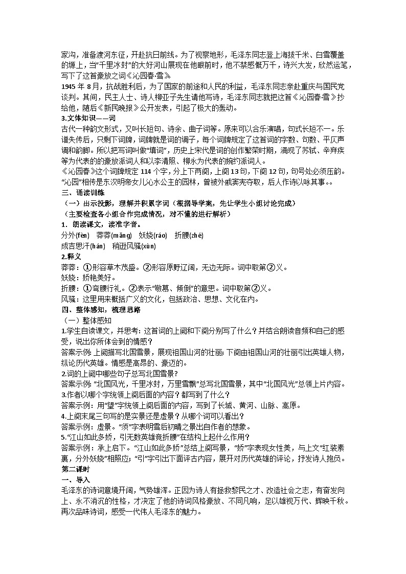 1《沁园春•雪》核心素养教学设计-2024-2025学年统编版语文九年级上册第2页