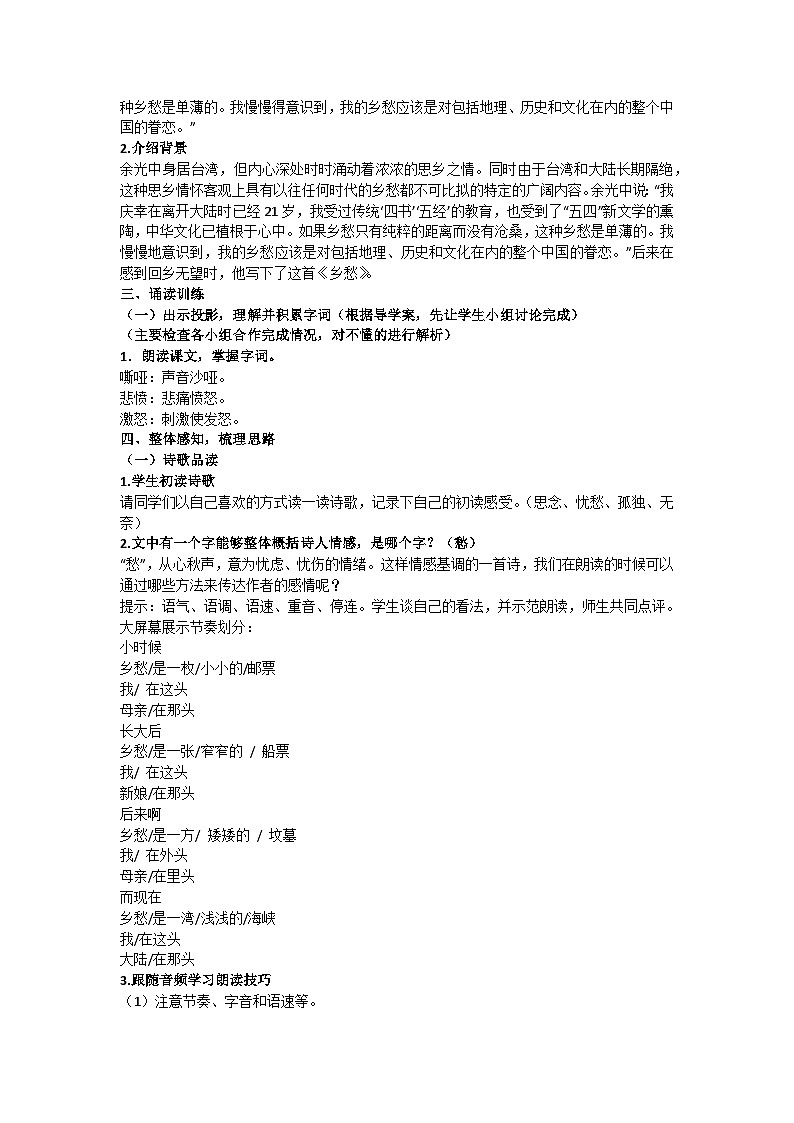 4《乡愁》核心素养教学设计 2024-2025学年统编版语文九年级上册第2页