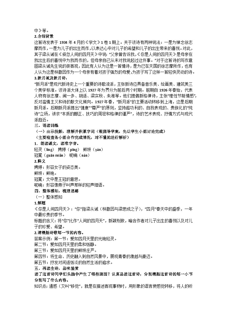 5《你是人间的四月天》核心素养教学设计 2024-2025学年统编版语文九年级上册第2页