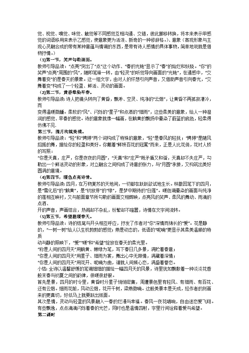 5《你是人间的四月天》核心素养教学设计 2024-2025学年统编版语文九年级上册第3页