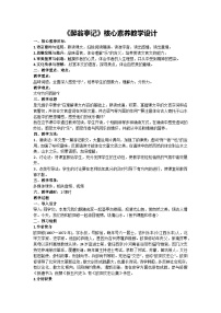 人教部编版（2024）九年级上册醉翁亭记教案