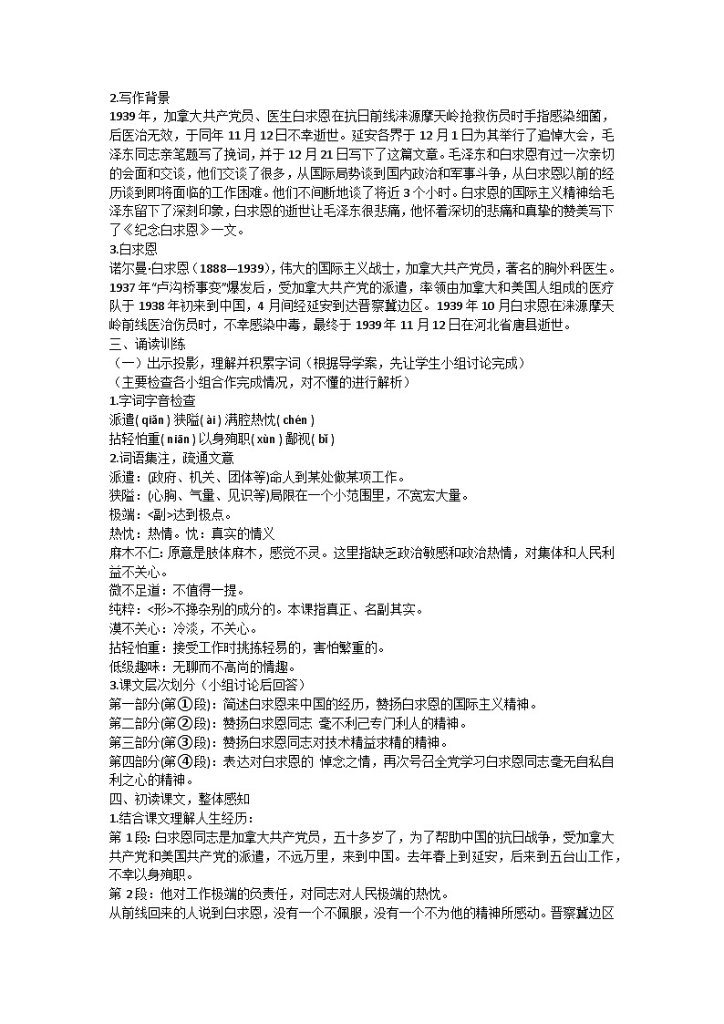 12《纪念白求恩》核心素养教学设计 2024-2025学年统编版语文七年级上册02