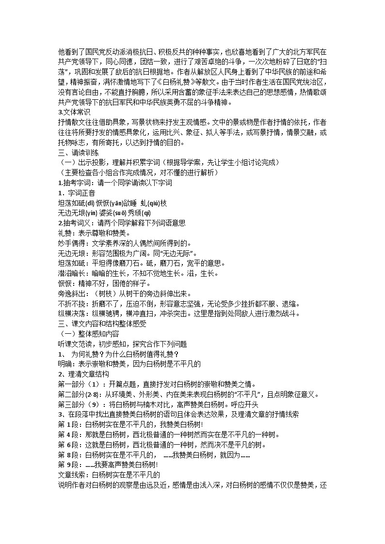 15《白杨礼赞》核心素养教学设计-2024-2025学年统编版语文八年级上册02