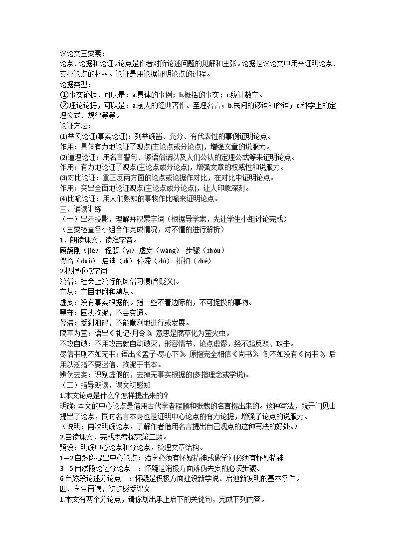 19《怀疑与学问》核心素养教学设计-2024-2025学年统编版语文九年级上册第2页