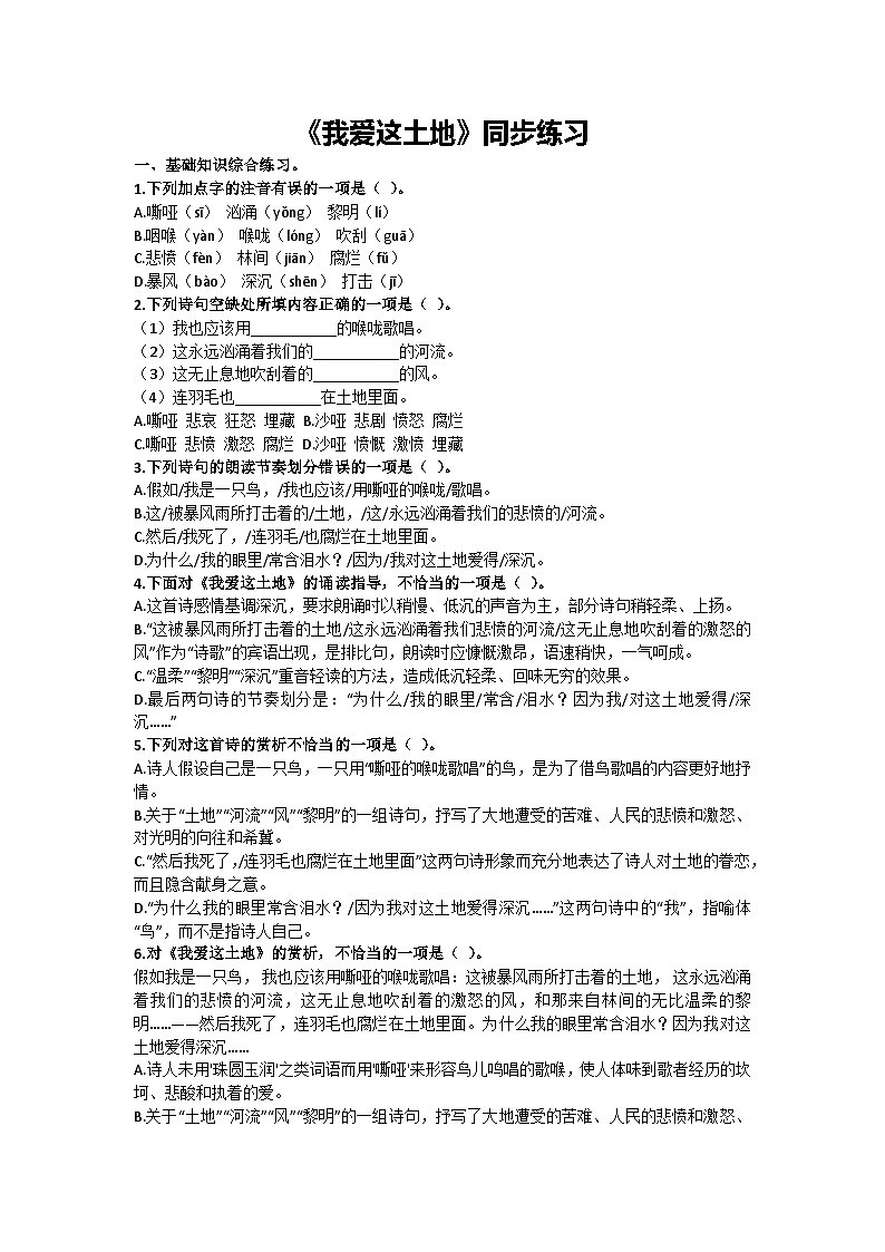 第3课《我爱这土地》同步练习 2024-2025学年统编版语文九年级上册第1页