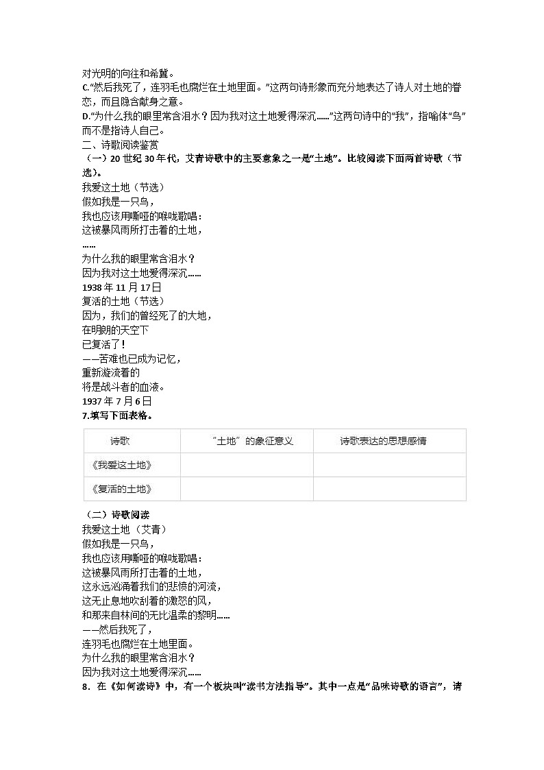 第3课《我爱这土地》同步练习 2024-2025学年统编版语文九年级上册第2页