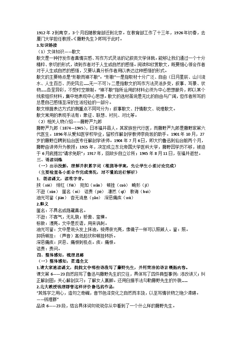 第6课《藤野先生》核心素养教学设计 2024—2025学年统编版语文八年级上册第2页