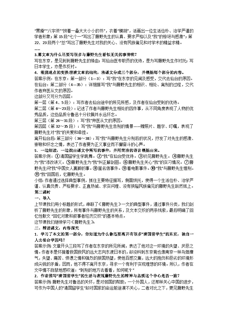 第6课《藤野先生》核心素养教学设计 2024—2025学年统编版语文八年级上册第3页