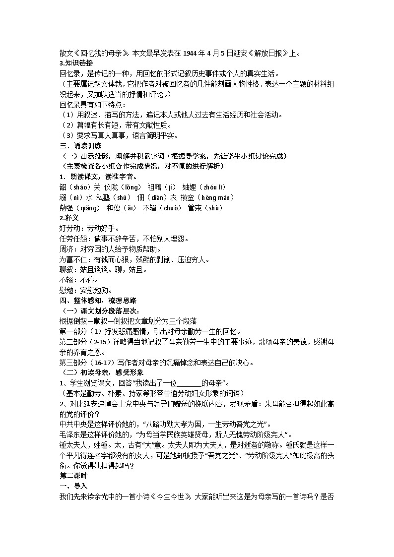 第7课《回忆我的母亲》核心素养教学设计-2024-2025学年统编版语文八年级上册第2页
