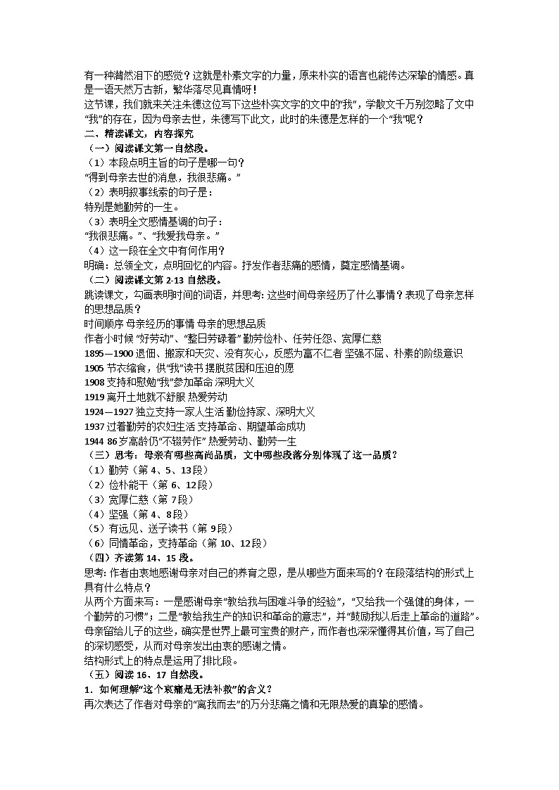 第7课《回忆我的母亲》核心素养教学设计-2024-2025学年统编版语文八年级上册第3页