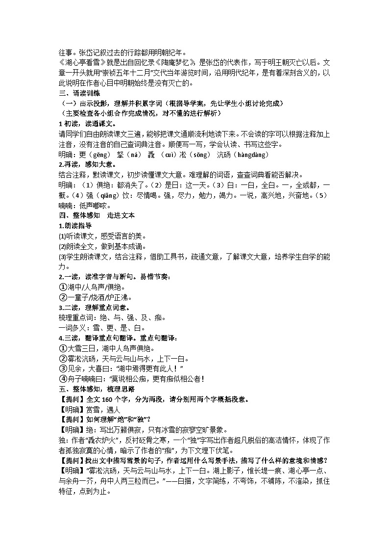 第13课《湖心亭看雪》核心素养教学设计-2024-2025学年统编版语文九年级上册第2页