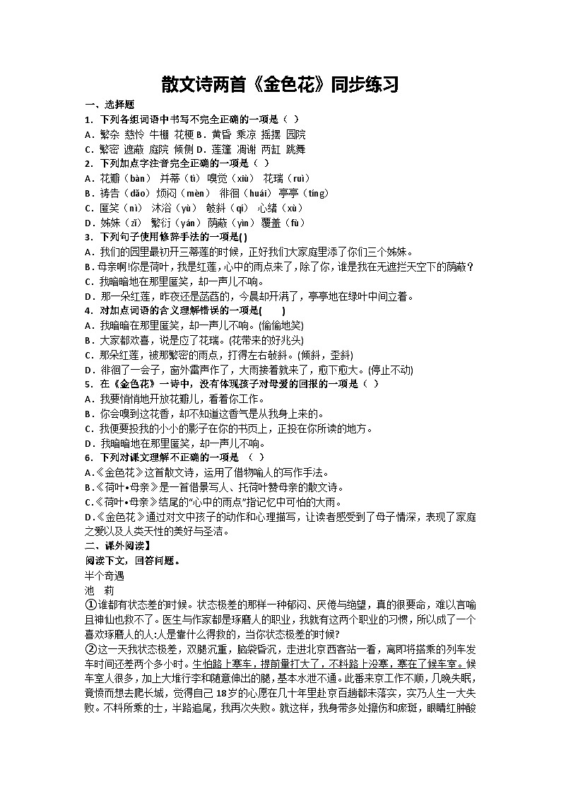 第7课 散文诗两首《金色花》同步练习 2024-2025学年统编版语文七年级上册第1页