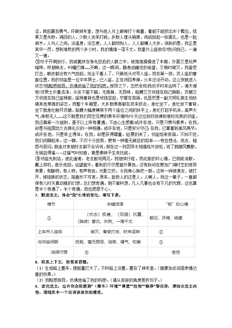 第7课 散文诗两首《金色花》同步练习 2024-2025学年统编版语文七年级上册第2页