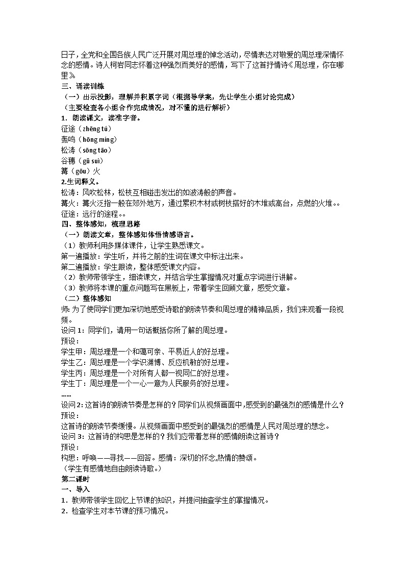 2《周总理，你在哪里》核心素养教学设计-2024-2025学年统编版语文九年级上册第2页