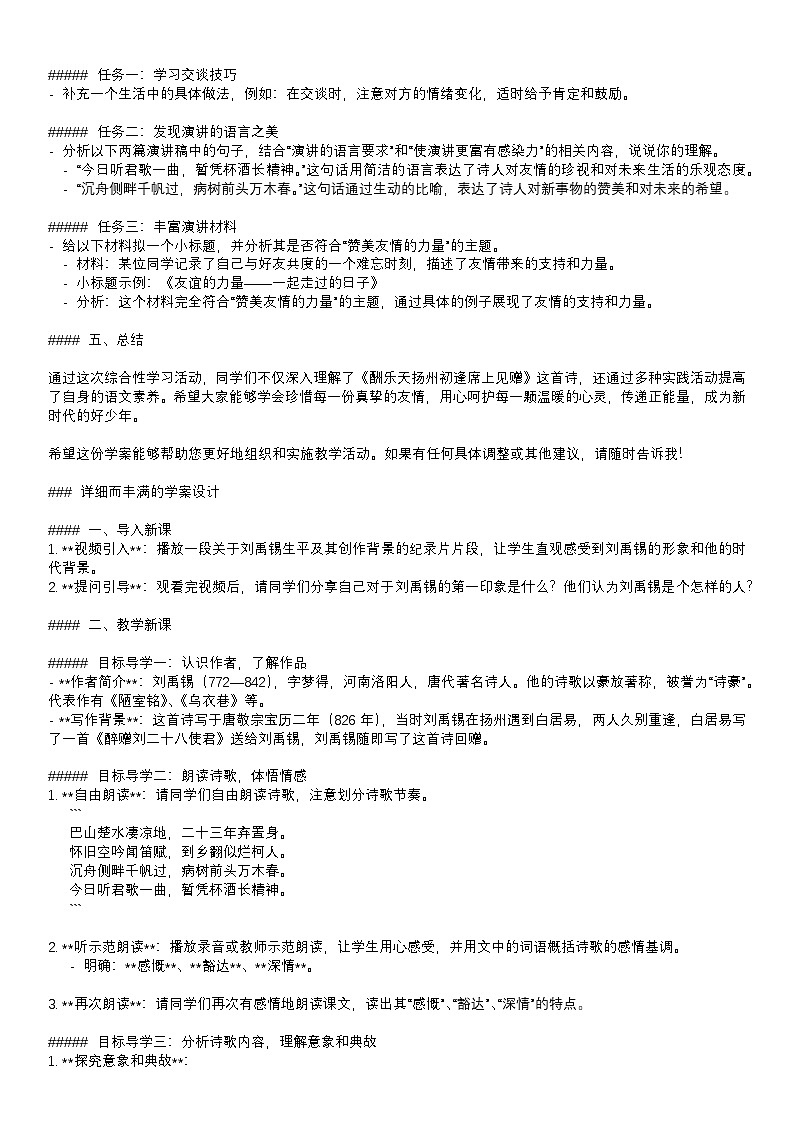 学案：部编版语文九年级上册第14课 酬乐天扬州初逢席上见赠03