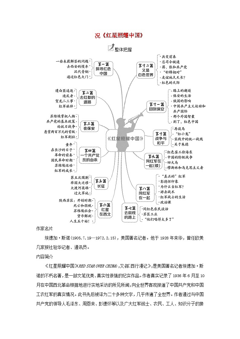 2024语文八年级上册名著红星照耀练习中国统编版01