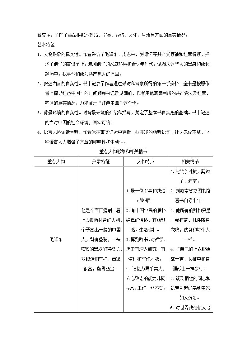 2024语文八年级上册名著红星照耀练习中国统编版02
