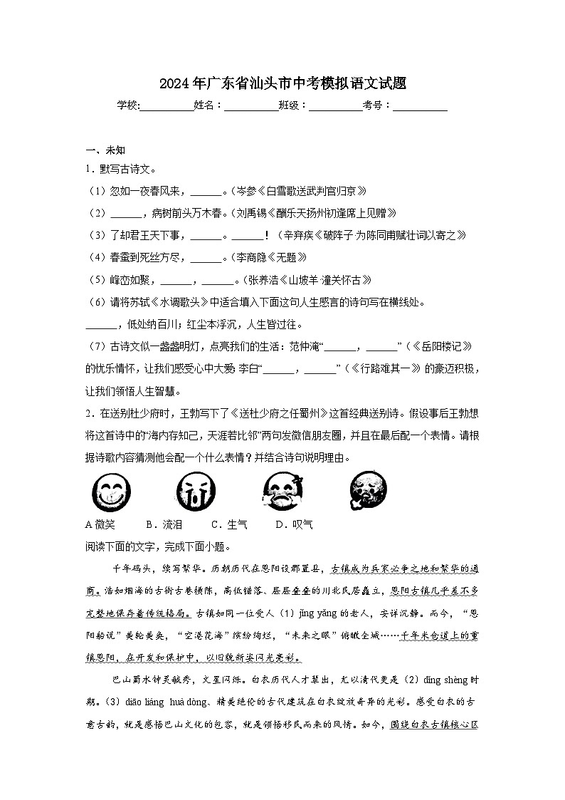 2024年广东省汕头市中考模拟语文试题01