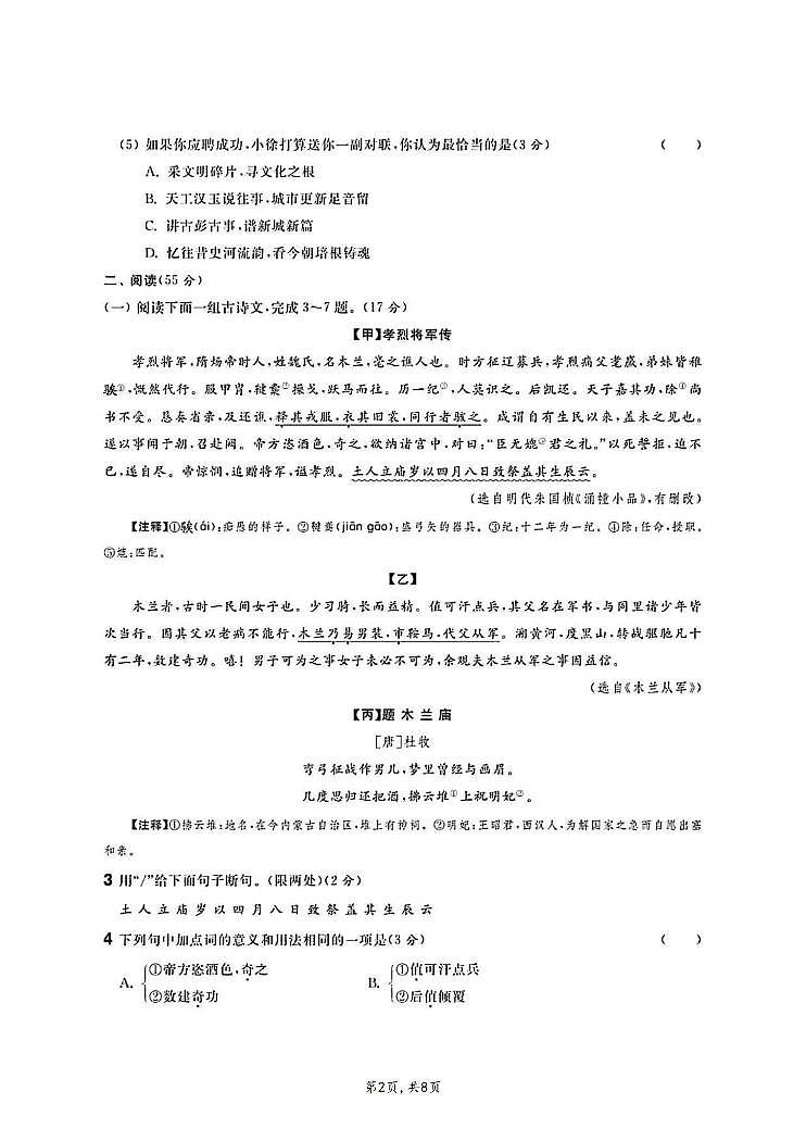 2024年江苏省徐州市中考语文试题第2页