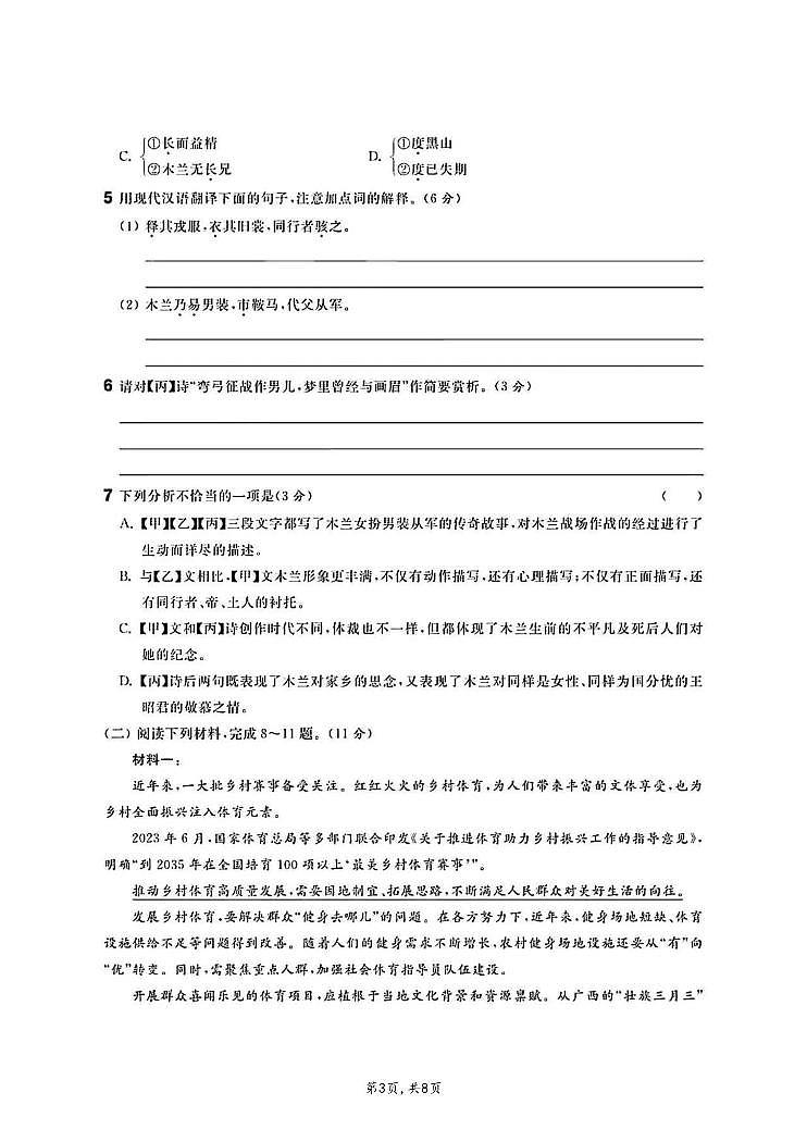 2024年江苏省徐州市中考语文试题第3页