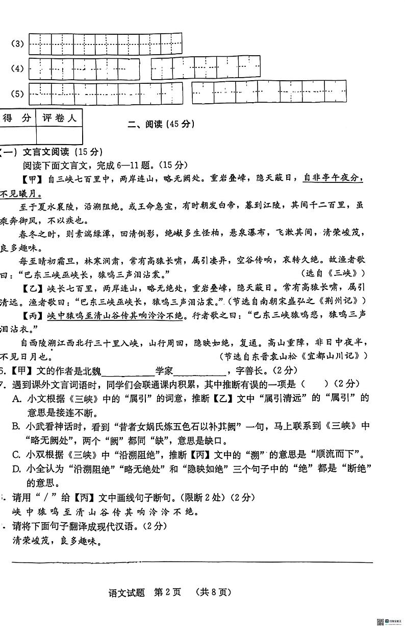吉林省吉林市亚桥桃路中学校2024—2025学年八年级上学期第一次月考语文试题第2页