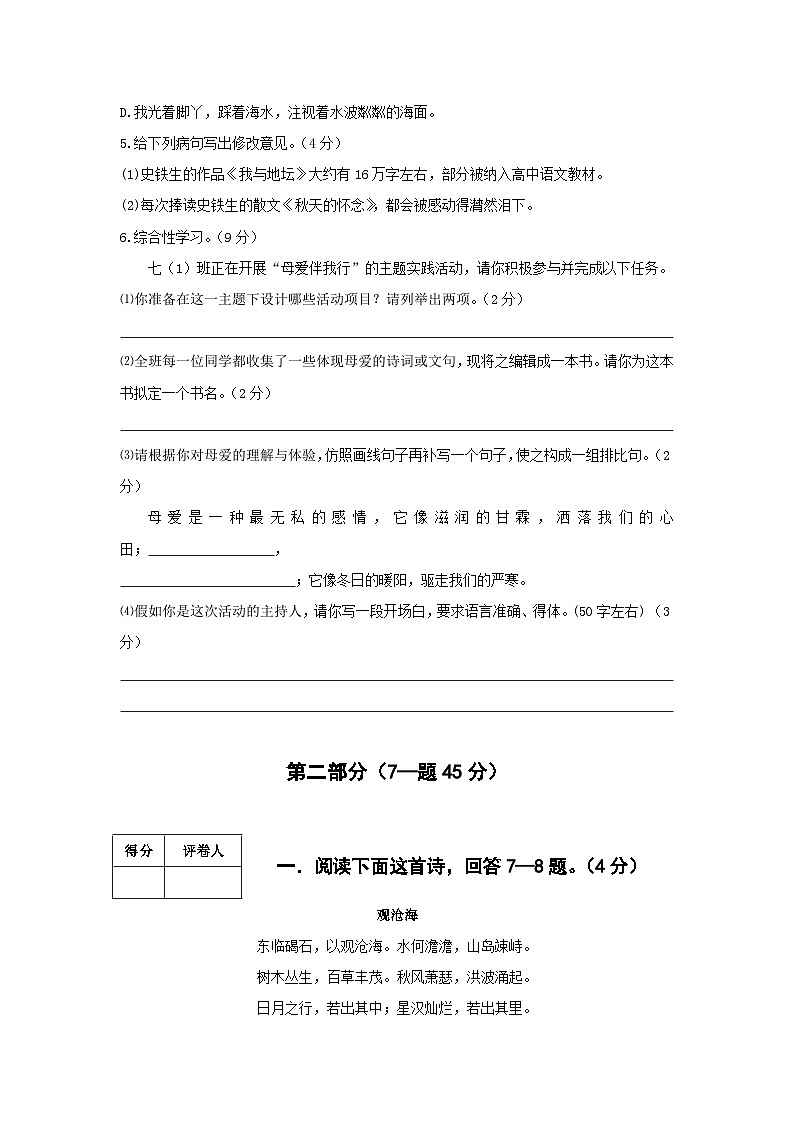 统编版（2024新版）七年级上册语文第二单元学情调研测试卷（含答案）02