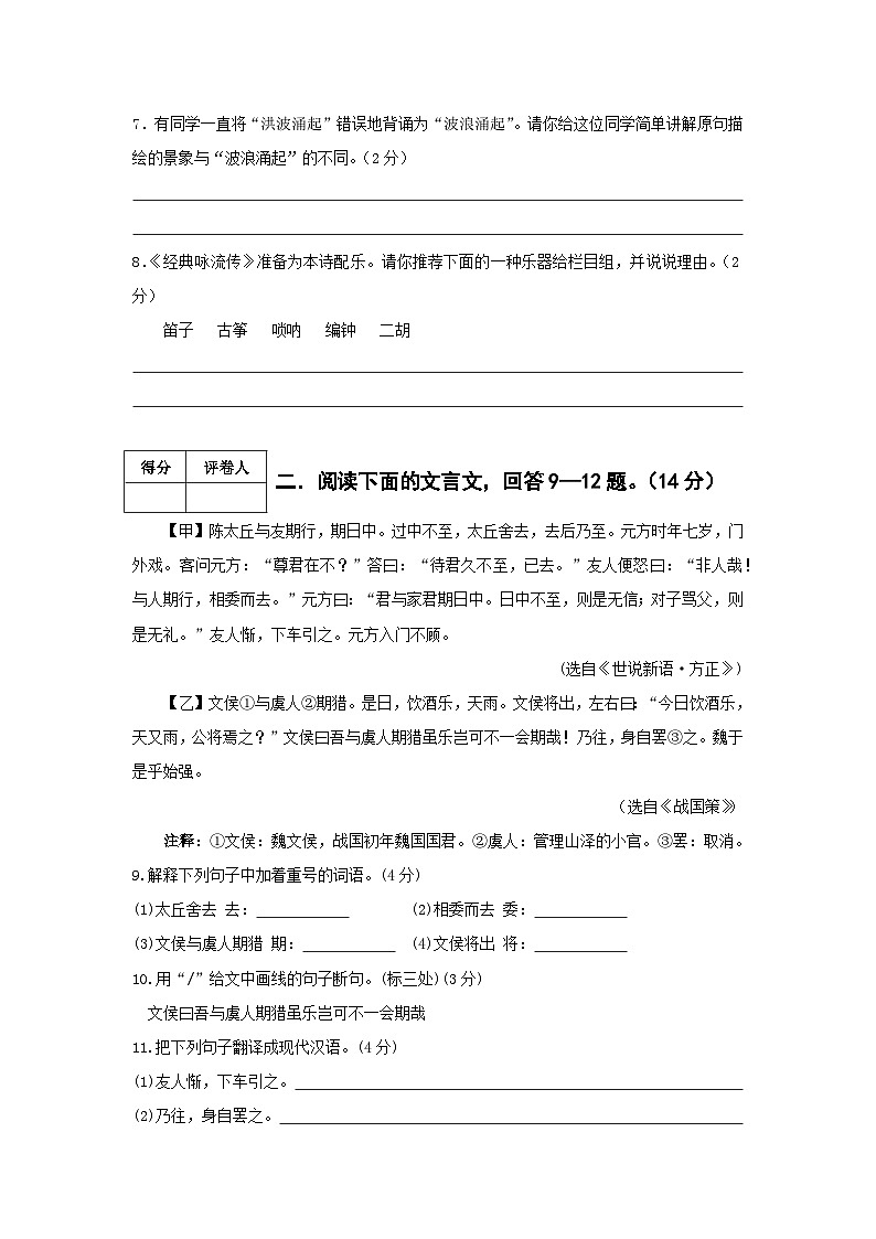 统编版（2024新版）七年级上册语文第二单元学情调研测试卷（含答案）03