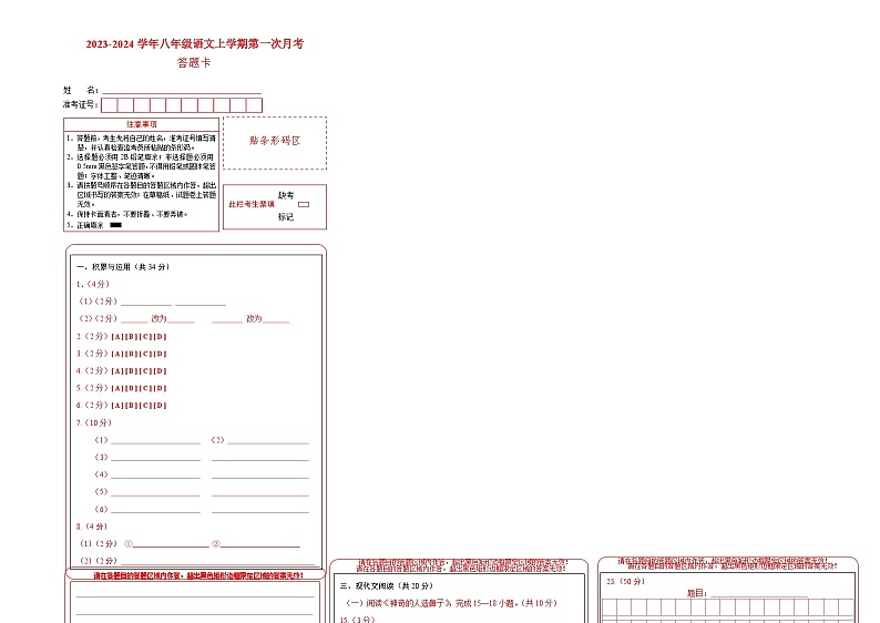 第一次月考A卷（统编版全国通用）2023-2024学年八年级语文上学期第一次月考01