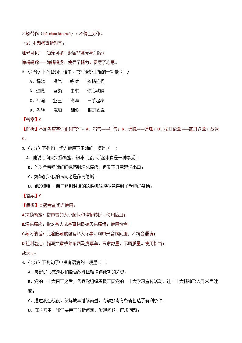 第一次月考A卷（统编版全国通用）2023-2024学年八年级语文上学期第一次月考02