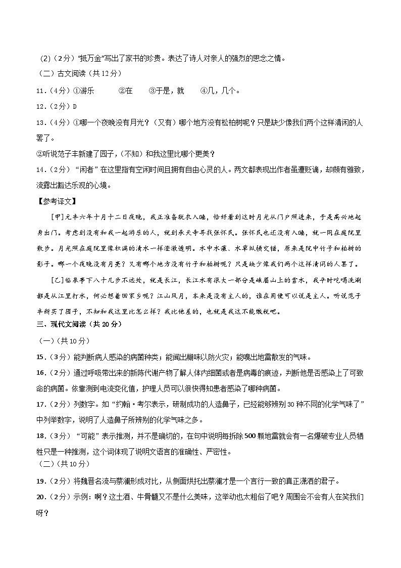 第一次月考A卷（统编版全国通用）2023-2024学年八年级语文上学期第一次月考02