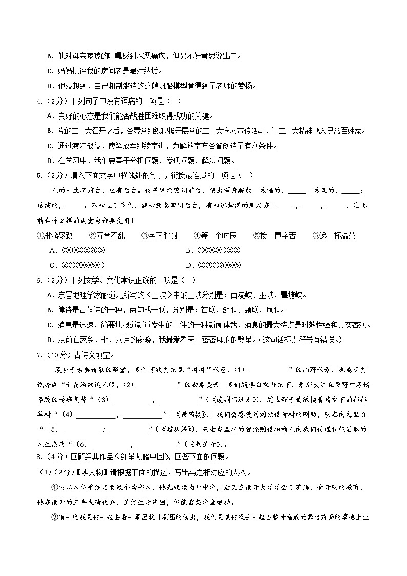 第一次月考A卷（统编版全国通用）2023-2024学年八年级语文上学期第一次月考02