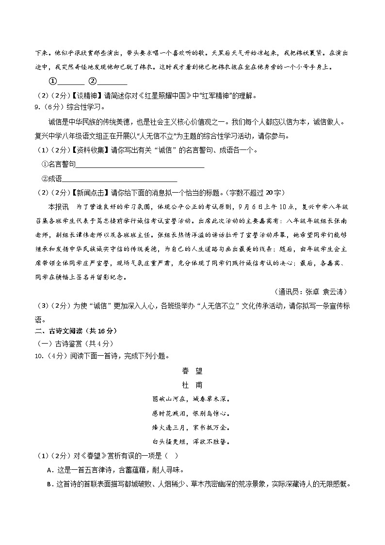 第一次月考A卷（统编版全国通用）2023-2024学年八年级语文上学期第一次月考03