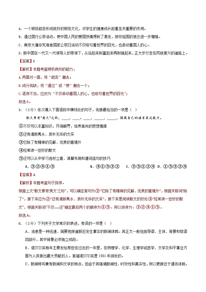 第一次月考B卷（统编版全国通用）2023-2024学年八年级语文上学期第一次月考03