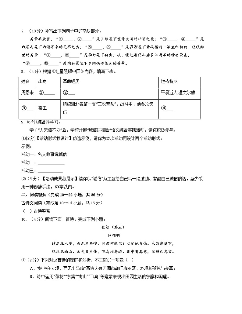 第一次月考B卷（统编版全国通用）2023-2024学年八年级语文上学期第一次月考03