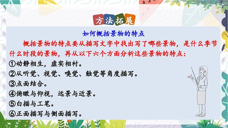 人教版（2024)语文七年级上册  第1单元  2 济南的冬天 PPT课件+教案+练习+说课稿03