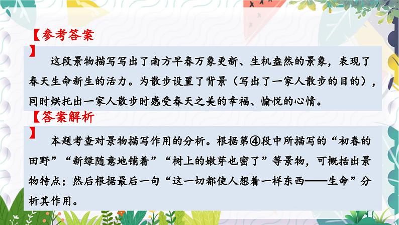 人教版（2024)语文七年级上册  第1单元  2 济南的冬天 PPT课件+教案+练习+说课稿05